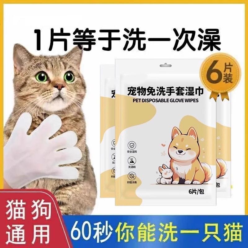 Pet Disposable Gloves Dog Bath Deodorizing Disposable Cat Cleaning Dry Cleaning Pet Supplies 6 Pack Wet Wipes