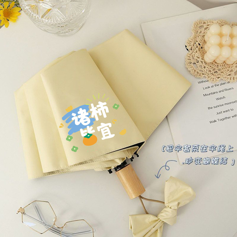 诸事皆宜手柄刻字雨伞名字logo三折木手柄晴雨两用伞太阳雨伞|undefined