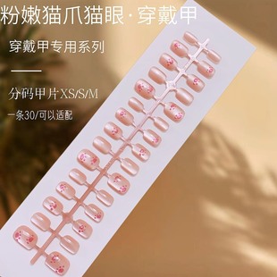 Spring and Summer New Nail Art Water Run Peach Blossom Cat's Eye Wear Armor Small Fresh Sweet Pure Flower Flower Finished Prefabricated Armor Pieces