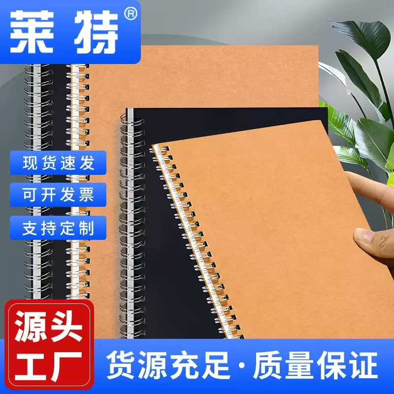 莱特A5牛皮纸笔记本B5线圈办公记事本练习简约考研横线本加厚本子