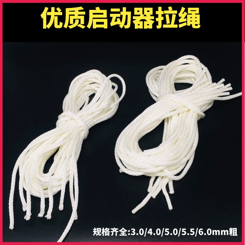 汽油机拉绳168f/188F拉盘启动拉绳 微耕机油锯割草机柴油机拉线绳