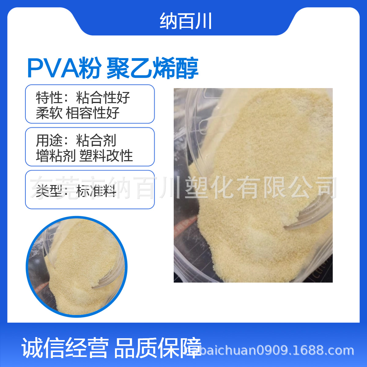 聚乙烯醇PVA粉 水溶性胶水料 冷水即溶粉末 pva粘接剂