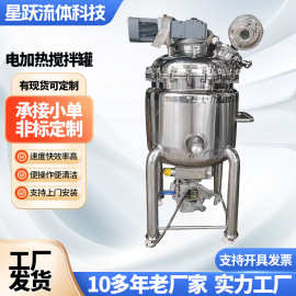 电加热搅拌罐定制立式不锈钢食品级真空反应釜液体加热保温搅拌桶