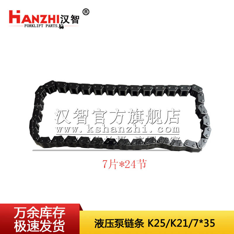 Cadena de bomba hidráulica de carretilla elevadora 12352 - GW300 accesorios de carretilla elevadora K25 / K21 / 7 * 35 cadena de transmisión del motor