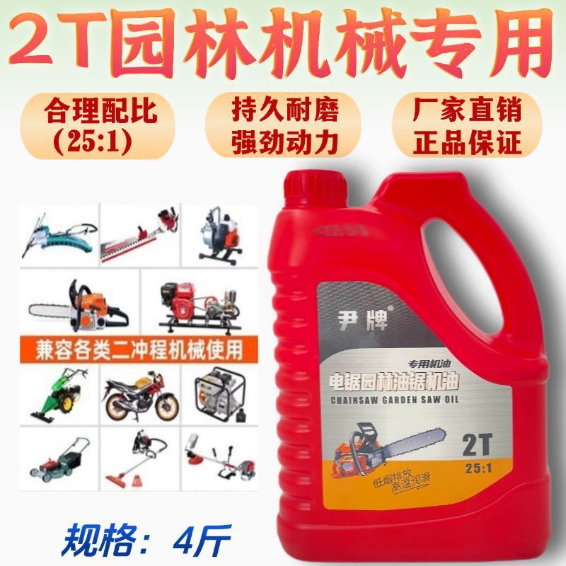工厂批发原厂二冲程机油251汽油锯割草机园林机械篱机打草机机油
