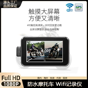 Sensor Ekranlı WiFi Suya Davamlı İkili Lensli HD 1080P GPS Motosiklet Videoqeydiyyatçısı