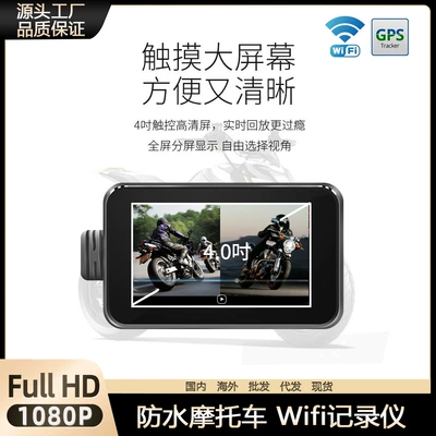 Touch screen WiFi waterproof dual lens locomotive recorder HD 1080P track GPS motorcycle driving recorder