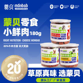 蒙贝宠物狗狗零食牛肉条牛肉粒泰迪金毛宠物训练狗狗零食磨牙棒
