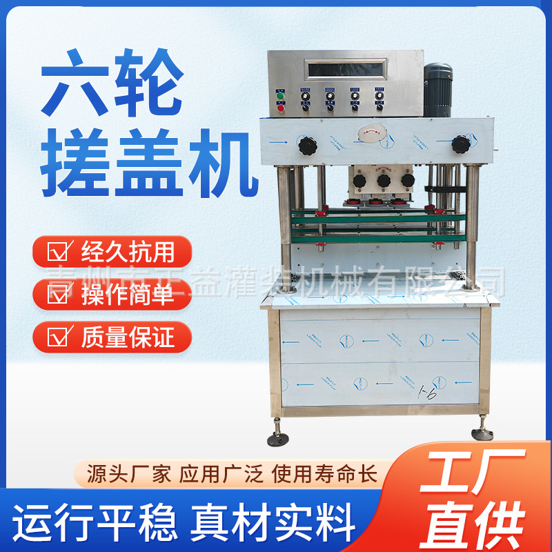 全自动六轮搓盖机 旋盖机拧盖机 灌装流水线灌装封口机设备