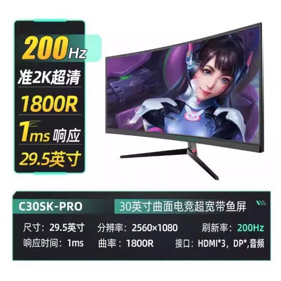 Titan Legion C30Sk Pro 2K Hairtail Screen 200Hz Smart Split Screen Curved Gaming Monitor 29.5inch