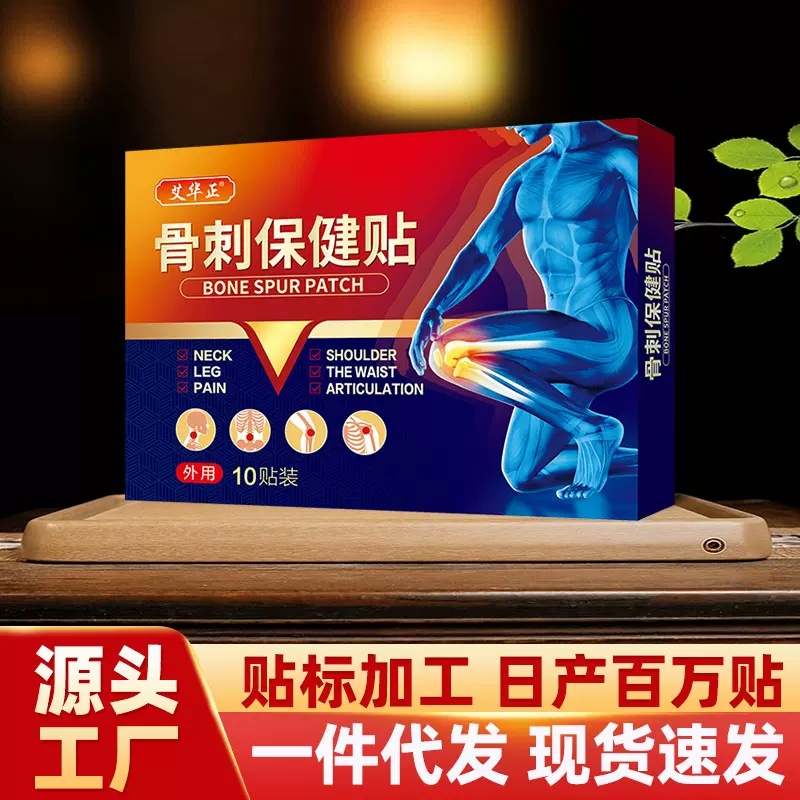 新型水刺布膏贴源头厂家现货速发颈椎腰椎足跟疼贴批发骨刺膏药贴