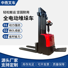 步行式全自动堆垛车站驾式1.5吨堆高车装卸升降叉车搬运车液压车