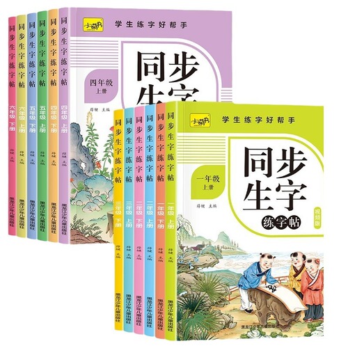 Primary school Chinese synchronous calligraphy practice copybook for grades 1-6, upper and lower volumes of the People's Education Press Chinese calligraphy lesson practice copybook