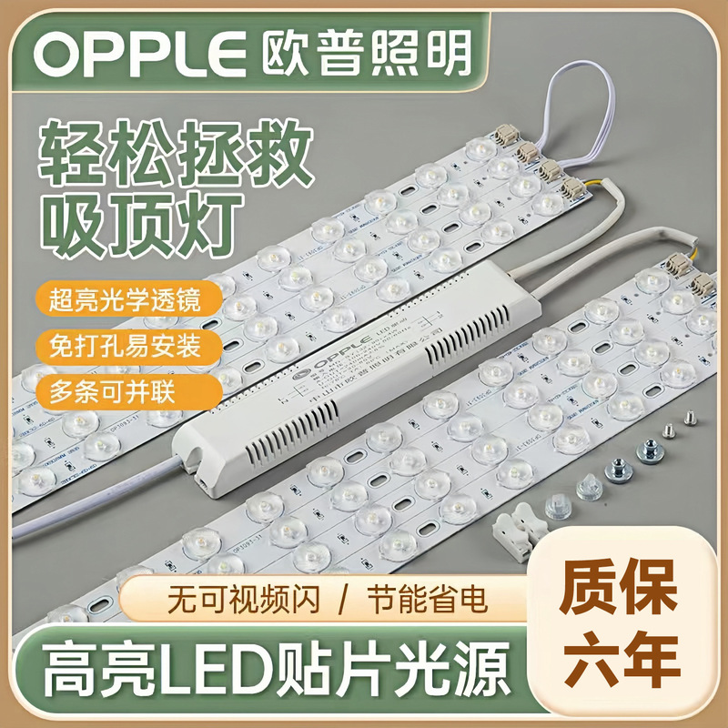 Op Led Light Strip Ceiling Lamp Replacement Wick Living Room Lamp Renovation Long Strip Light Panel Patch Three-Color Light Source Light Strip