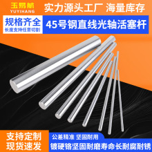 直线光轴导轨镀铬棒软硬调质轴活塞杆机械导向传送轴45#钢精密轴