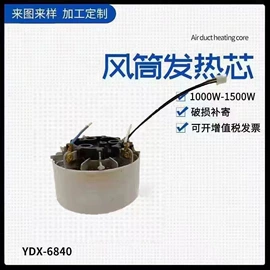 发热芯;云母片;电热丝