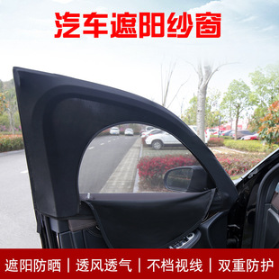New Car Double-Layer Privacy Zipper Anti-Mosquito Sunshade Car Side Window Mesh Breathable Sunshade Insulation Anti-Mosquito Cover