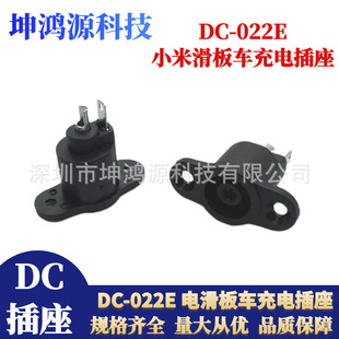 Dc Power Socket Dc-022E Xiaomi 1St Generation Electric Scooter Lithium Battery Car Balance Car Dc Charging Socket