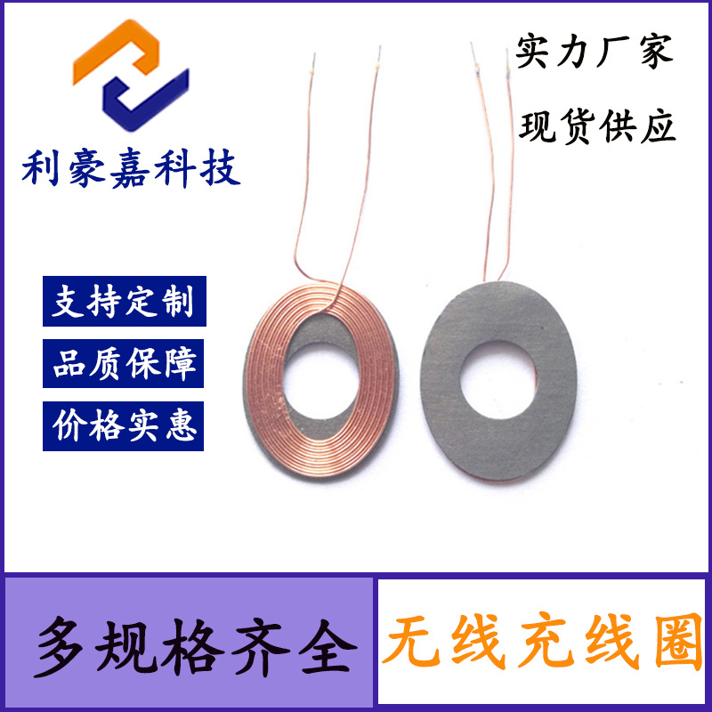 深圳厂家电动牙刷线圈  圆形骨架无线充电线圈