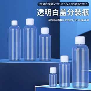 Small mouth sealed liquid bottle 10 20 30 100ml transparent plastic bottle white cap sample pet sub-bottle