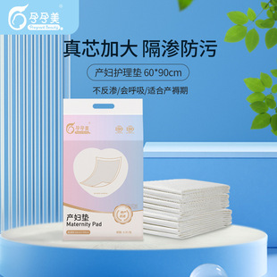 Pregnant Beauty Disposable Adult Nursing Mat Maternal Menstrual Mattress Pregnant Women Puerperal Mat Thickened Extra Special for the Elderly