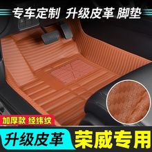 适用汽车脚垫荣威350/360/550荣威I5/I6荣威RX3/RX5升级加厚款垫