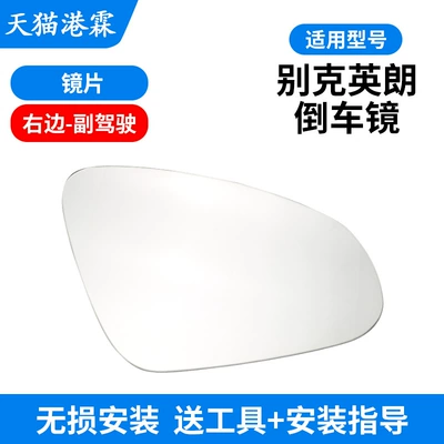 Suitable for 09-14 Buick Yinglang Rear mirror/rearview mirror assembly - lenses-without-heating-co-pilot