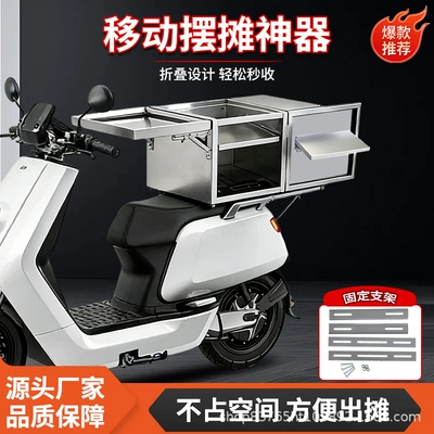 Electric car tail box Steel Folding Motorcycle/Electric Scooter Sausage