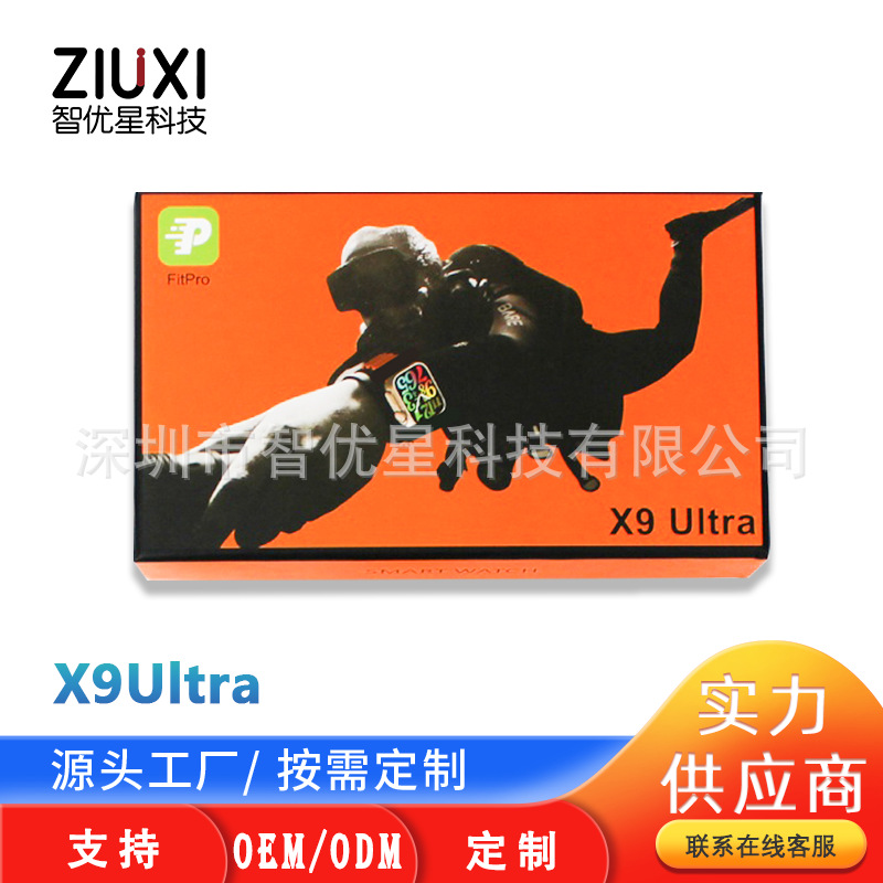 X9ultra智能手表华强北s8蓝牙电话手表全网通iwatch手表厂家