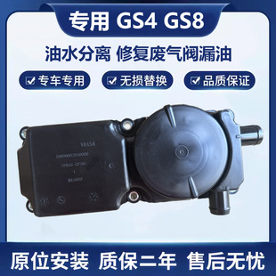 Suitable for Trumpchi Gs4/Gs8/Gm8/Ga6/A3 Exhaust Valve Oil-Water Separator Assembly Supporting Factory
