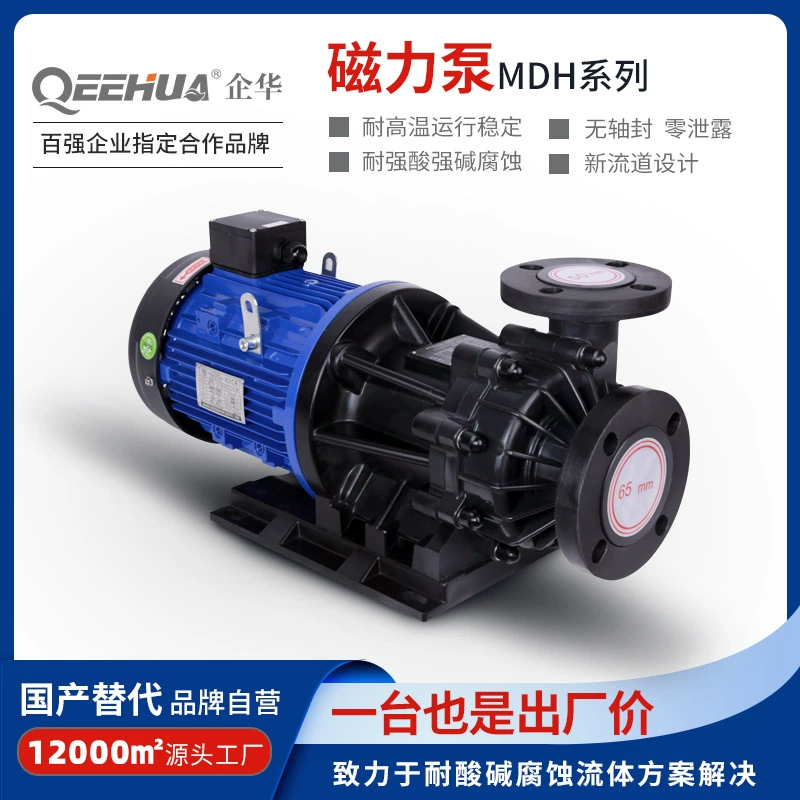 Цихуа внутренняя Замена национальное достояние MPH Expo NH World Chemical YD серии PCB печатная плата оборудование линия Магнитный насос