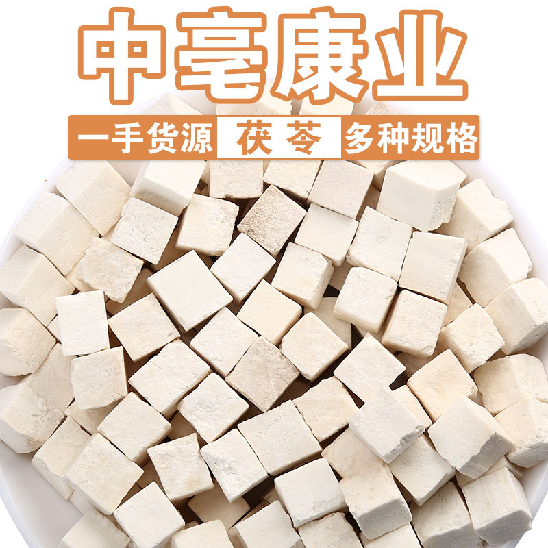 批发茯苓丁新货白茯苓丁500g 云南食用无硫茯苓中心丁小粒中药材