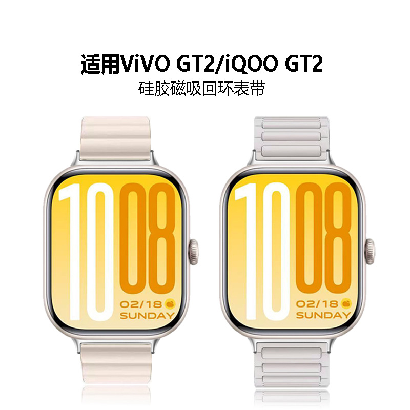 适用VIVO GT2磁吸硅胶表带iQOO Watch GT2磁吸硅胶金属连接器表带