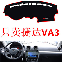 新款捷达VA3汽车仪表台避光垫改装饰中控台布防晒隔热遮阳光垫子