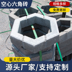 コンクリート六角レンガ、中空六角レンガ、都市工事、河川堤防、高速河川の土壁保護レンガ、工場直販