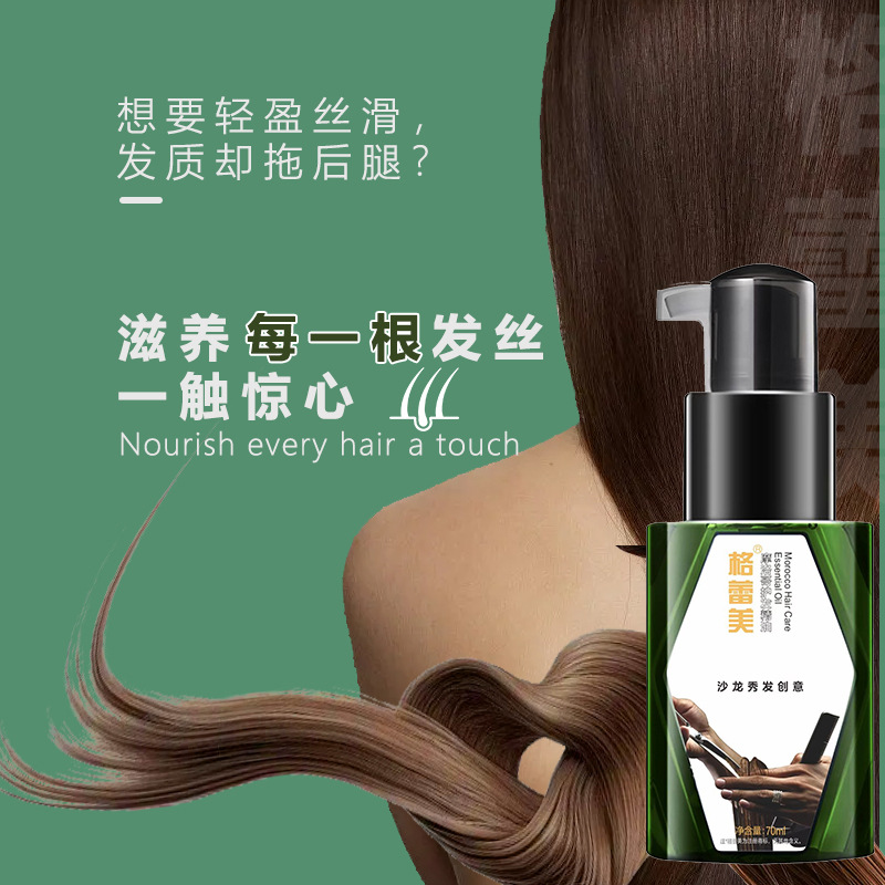 格蕾美摩洛哥護髮精油 改善防毛躁柔順乾枯燙捲髮香味持久留香