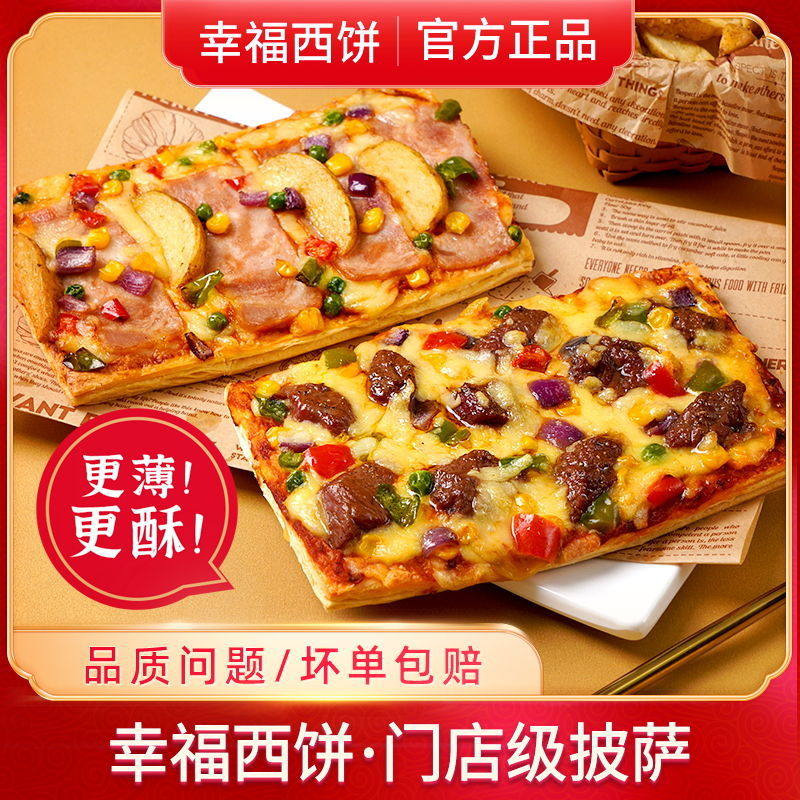 酥皮披萨自烤早餐半成品空气炸锅速食拉丝披萨半成品加热