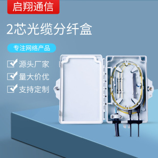 2-core Fiber Optic Cable Splitter Box Fiber Optic Cable Terminal Box PLC Optical Splitter Box Indoor Terminal Box Corridor Box