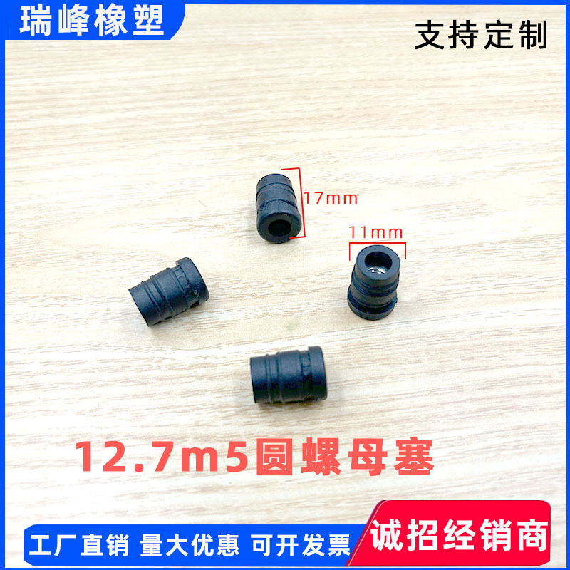 12.7*m5母圆管管塞pe塑料堵头桌椅脚垫带螺母管塞脚垫调节管塞带