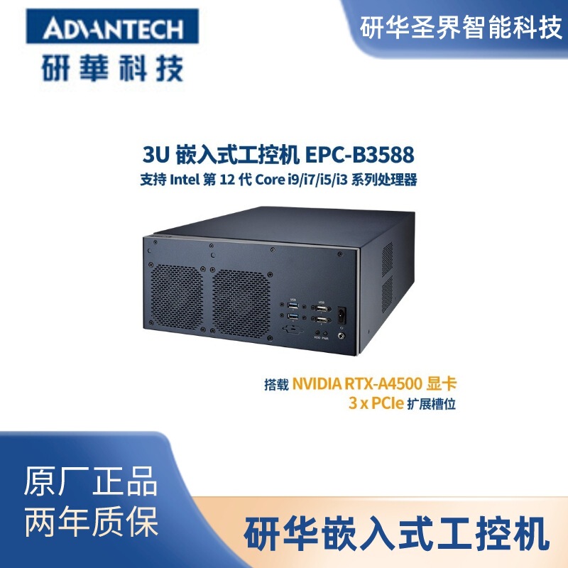 Advantech Embedded Industrial Computer EPC-B3588 3U Chassis Adapts to Intel's 12th Generation Core I Series
