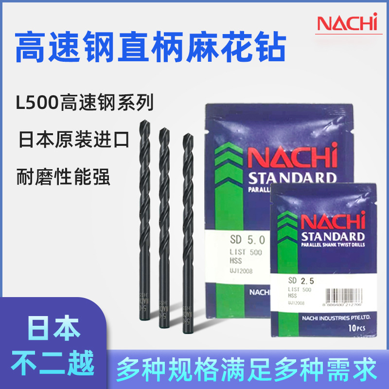 不二越荔枝钻高速钢L500直柄麻花钻头6.05-17.5间隔0.05MM不锈钢