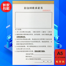 二联首饰珠宝白黄旧金回收购承诺书物资品寄卖登记表协议收据