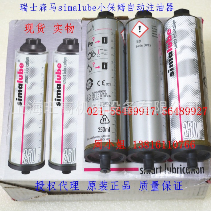 瑞士森马simalube SL26-250ML小保姆自动注油器系列 润滑器油杯