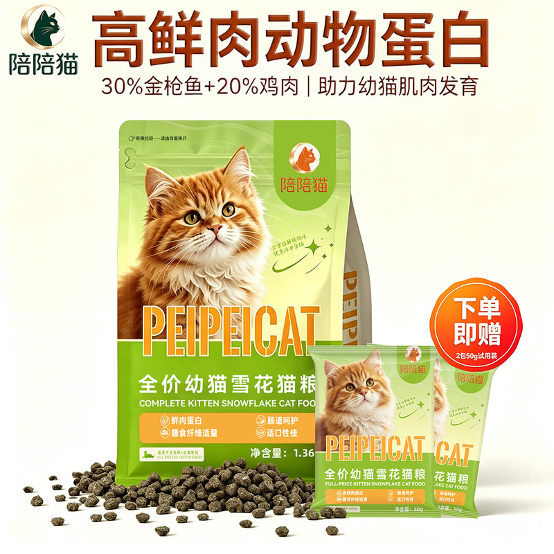 Pet supplies: kitten food for kittens aged 1-12 months, with meat floss, nutritious, chicken-flavored, gentle on the digestive system, and suitable as a staple food for cats Pet supplies: kitten food for kittens aged 1-12 months, with meat floss, nutritious, chicken-flavored, gentle on the digestive system, and suitable as a staple food for cats