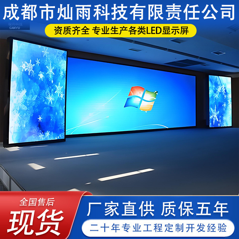 Sichuan Full-Color LED Display Screen, Indoor LED Rental Screen, Stage, Conference Room, Mobile High-Definition Advertising Screen