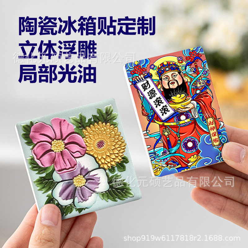 浮雕陶瓷冰箱贴图案定制LOGO凹凸3D立体家居软磁贴旅游周边纪念品