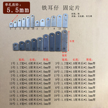 木纹钉小铁片5毫米孔径焊接条形铁艺冲片木板支撑螺丝固定铁片