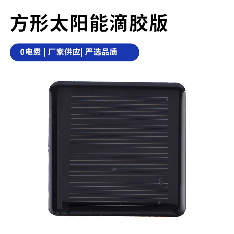 厂家批发太阳能滴胶板52*52R4发电板太阳能电池板光伏板高效发电