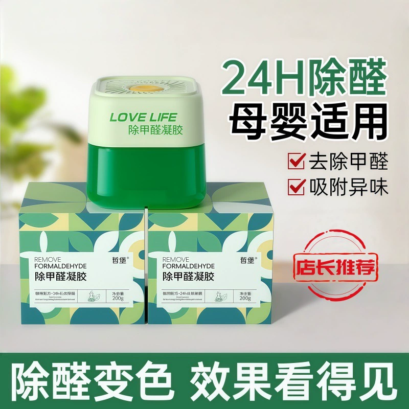 Удаление формальдегида желе для новых домов