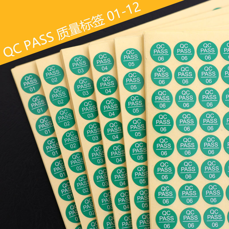 QC PASS圆形质量检验不合格贴纸镭射编号01-12质检合格不干胶标签